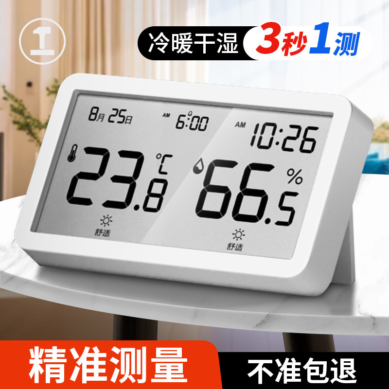 绿林温湿度计室内温度计家用精准婴儿房车载环境数显温度显示器
