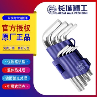 长城精工平头内六角扳手套装 内六方标准加长特长公制组套9件10件