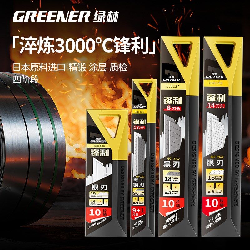 绿林刀片美工刀壁纸刀片工业用进口钨钢大号小号裁纸刀刀片高硬度