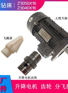 丹东山川SC-90L-4中捷Z3050X16/1摇臂升降电机1.5kW三相异步电机