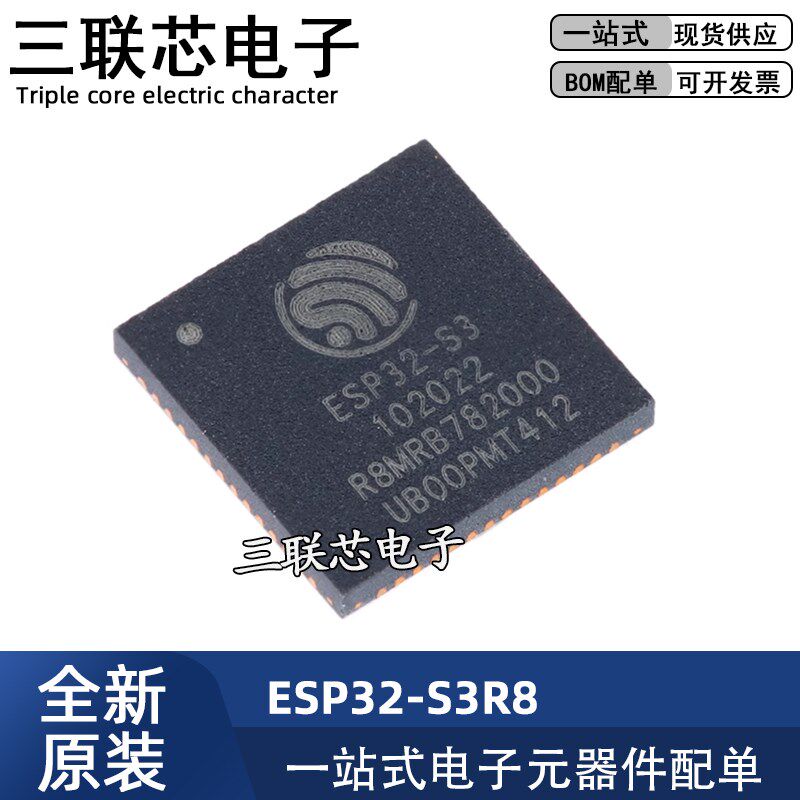 全新原装 ESP32-S3R8 QFN-56 WIFI+蓝牙双核5.0 32位双核MCU芯片