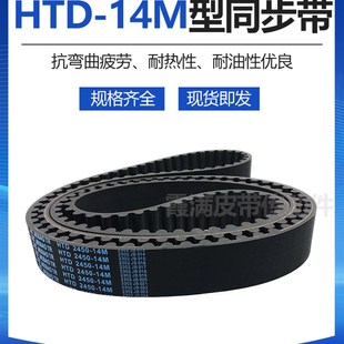 2212 2296 14M 14M2282 2310橡胶传动皮带 14M2240 14M同步带HTD