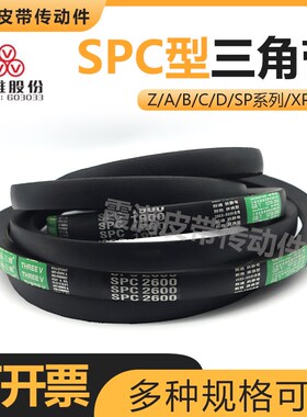 三维三角带SPC5200LW SPC5300 SPC5334 SPC5380 SPC5400耐磨V型带