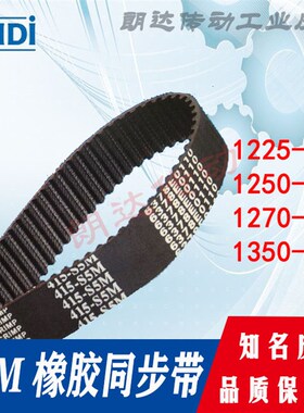 BEIDI同步带STS 1225-S5M 1250-S5M 1270-S5M 1350-S5M 橡胶皮带