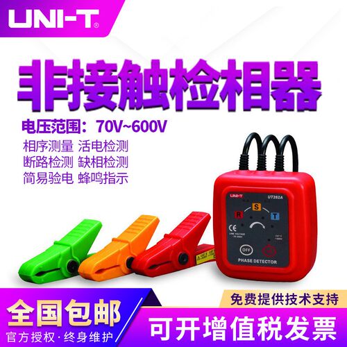 优利德非接触检相器UT262A/UT262C三相交流检相器相序表相序仪