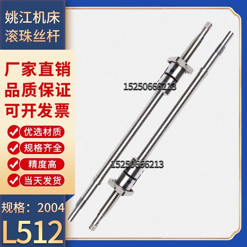 宁波姚江机床丝杆ck6136 6140 ck6150数控车床xz轴中托板滚珠丝杠