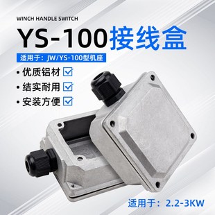 380V三相电动机铸铝接线盒子盖子 3KW YS100铝壳电机接线盒2.2