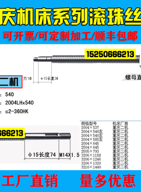 重庆二机机床丝杆c2-360k 6132H 6150 6136K数控车床xz轴滚珠丝杠