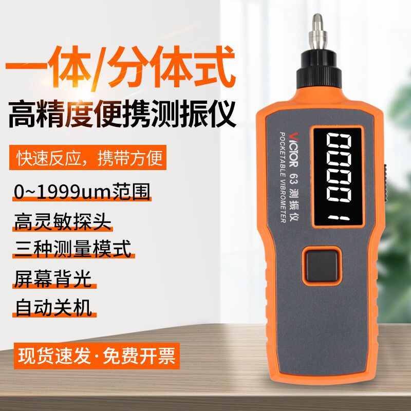 胜利测振仪VC63B测震表故障检测试仪便携式数字高精度振动测量仪