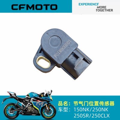 春风摩托车原厂配件150NK 250NK 250SR 250CLX 节气门位置传感器