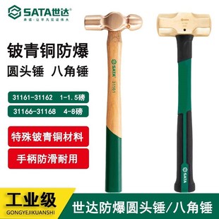 31166 31162 世达防爆八角锤铜锤手锤木柄榔头无火花31168 31161