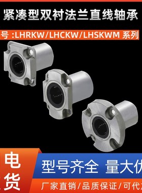 紧凑型双衬法兰直线轴承LHRKW/LHCKW/LHSKWM6 8 10 12 16