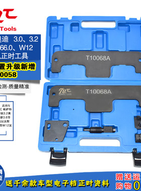 大众CC 3.0辉腾3.2 6.0W12卡宴 Q7途锐3.6 VR6发动机正时专用工具