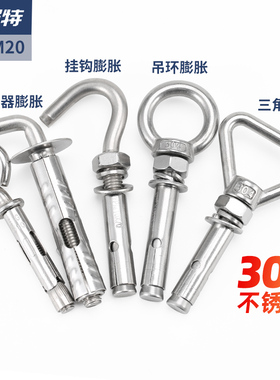 304不锈钢吊环膨胀螺丝挂钩带钩万能热水器膨胀螺栓拉爆M6M8M10mm