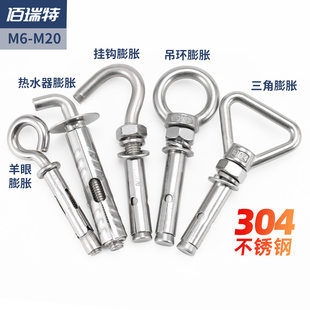 304不锈钢吊环膨胀螺丝挂钩带钩万能热水器膨胀螺栓拉爆M6M8M10mm