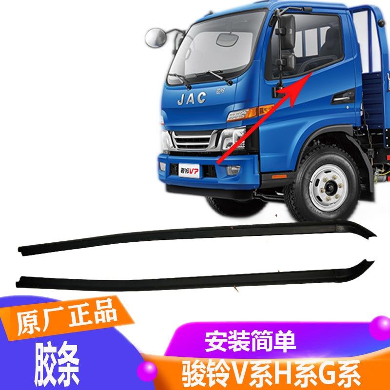 适用于江淮骏铃V6V5V7H330G5G6车门玻璃防水挡水密封条隔音条原厂,3C数码配件,USB多功能数码宝,淘宝优惠券,粉丝福利购,淘宝优惠卷