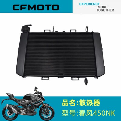 春风摩托车原厂配件CF400-7散热器450NK水箱散热器焊接组件主水箱