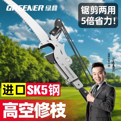 绿林高空锯剪子修枝伸缩高枝锯木头剪园林剪刀高枝剪园艺锯树神器