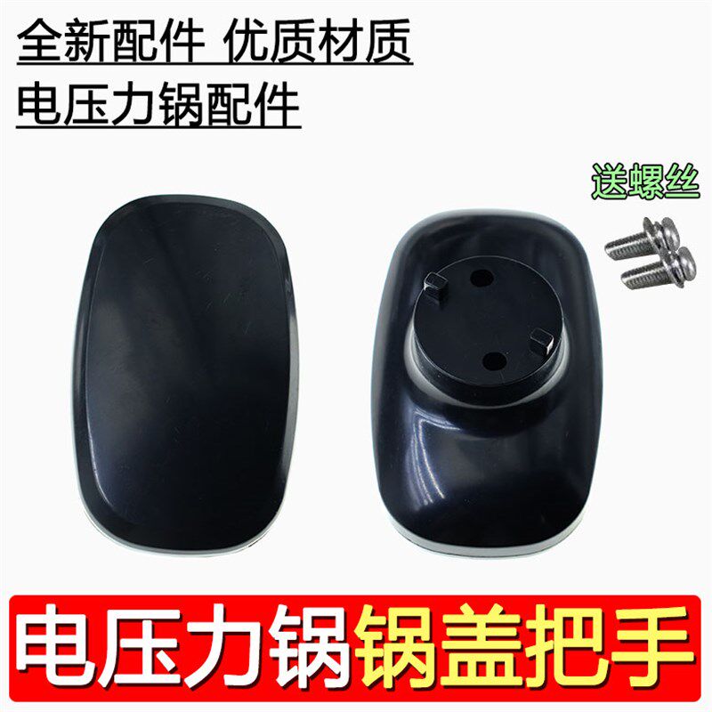 适合美电压力锅上盖提手配件 锅盖把手4L/5L/6L通用CS5025升提手