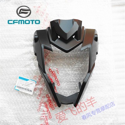 春风摩托车配件CF650-7头罩400NK 16款650NK大灯头罩前导流罩外壳