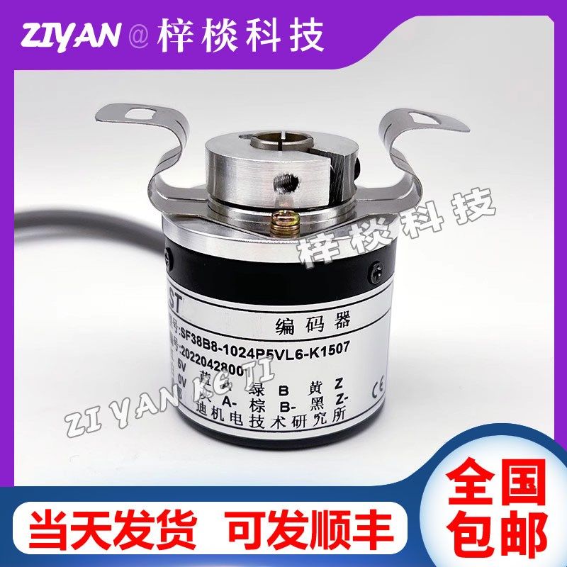 成都思迪编码器通用款SF38B8-1024P5VL6-K1507伺服电机600 2048