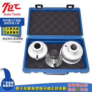 保时捷3.0T曲轴油封安装 4.8曲轴油封感测器工具 工具保时捷3.6
