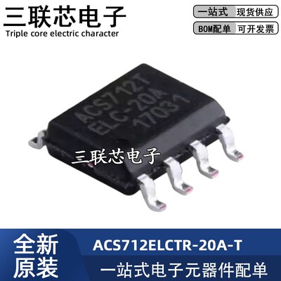 全新原装 ACS712ELCTR-20A-T ACS712T SOP-8 电流传感器 电压隔离