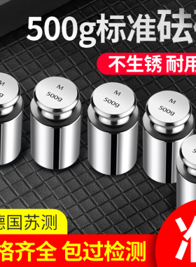 德国苏测500g砝码m1级不锈钢高精度e1标准天平电子称校准法码一套