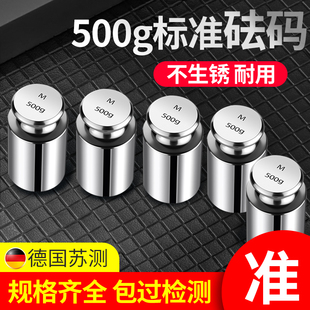 德国苏测500g砝码m1级不锈钢高精度e1标准天平电子称校准法码一套