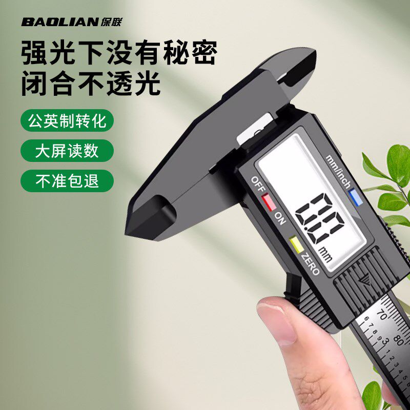 保联高精度游标卡尺数显电子珠宝文玩翡翠手镯数字尺寸测量专用尺