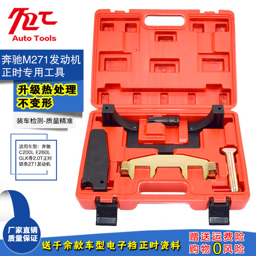 奔驰M271 M272 M276铆钉双排链条正时安装器时规链条拆卸专用工具