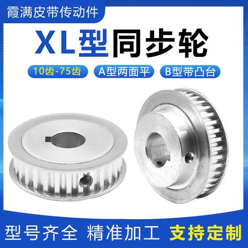同步带轮XL AF-10齿/15齿/20齿/25齿/30齿BF带凸台电机同步轮齿轮