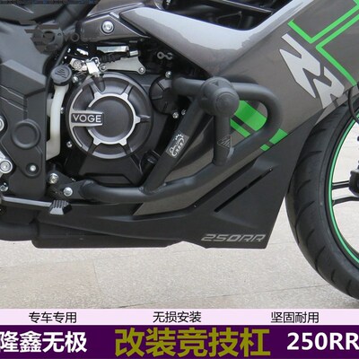 隆鑫VOGE无极LX250GS-3 250RR加装改装件保险杠防护杠防摔杠