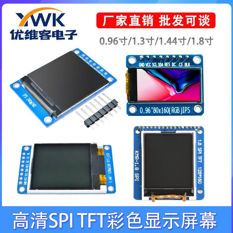 高清SPI TFT显示彩屏0.96寸1.3寸1.44寸1.8寸 OLED液晶屏 st7735