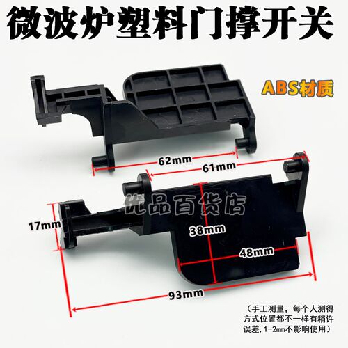 格兰/仕微波炉配件开门按钮 门撑杆内开关 P70D20P-D6 P90023P-T7