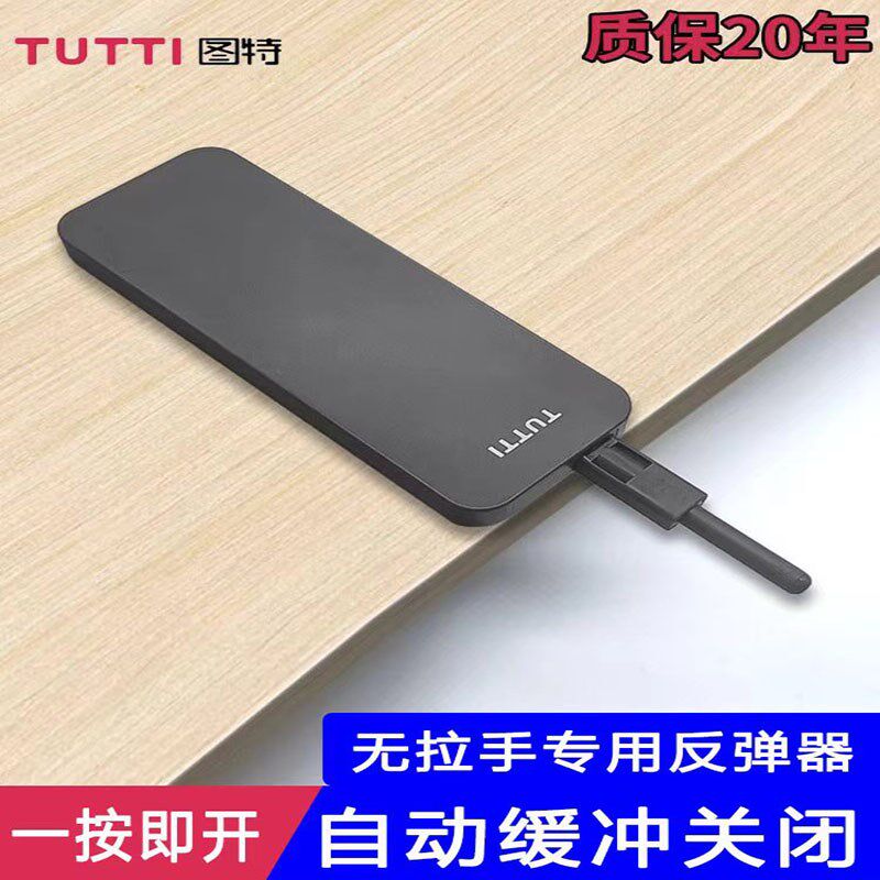 图特反弹器OTmini自动开门器缓冲按压免拉手碰珠衣柜门高门回弹器