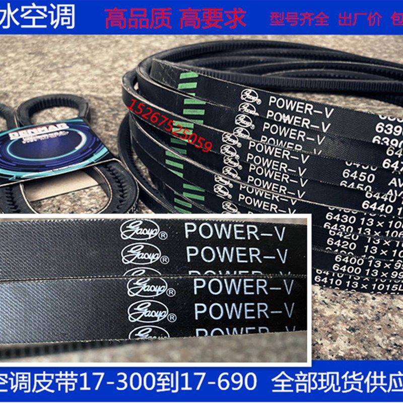 汽车空调风扇齿形皮带13宽A型带三角带橡胶带17-400到490到690