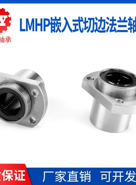 嵌入式导向椭圆法兰LMHP/LMTP6 8 10 12 16 20 25 30 35 40 50UU