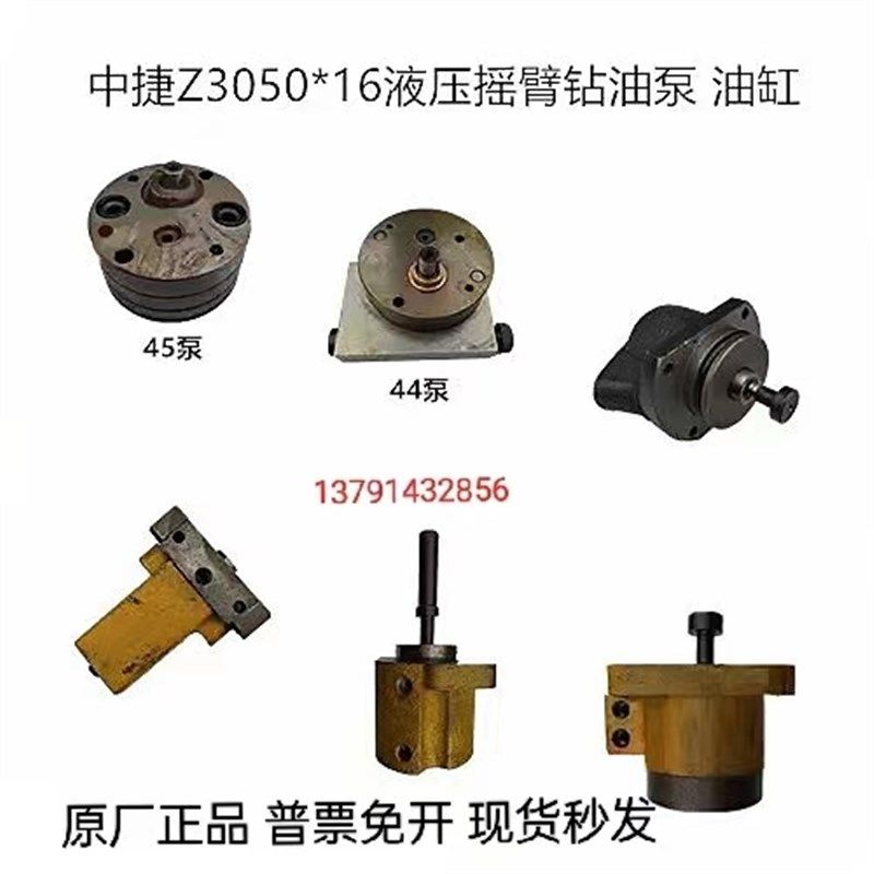 沈阳中捷Z3040Z3050*16液压摇臂钻锁紧 夹紧油泵油缸配件44泵45泵,箱包皮具/热销女包/男包,包袋配件,淘宝优惠券,粉丝福利购,淘宝优惠卷