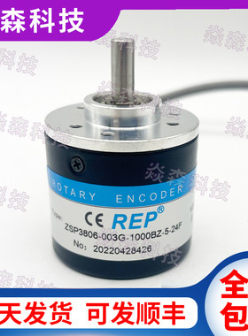 编码器ZSP3806-003G-1000BZ3-5-24F瑞普光电旋转编码器5-24C 5L