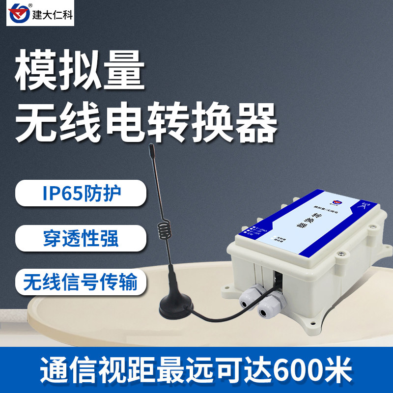 模拟量转无线电采集输入输出转换模块免布线无线传输高精度转换器,金属材料及制品,金属罐/桶/瓶,淘宝优惠券,粉丝福利购,淘宝优惠卷