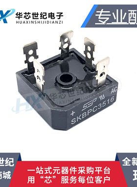 全新SKBPC3516 KBPC3516 SBR3516 35A1600V整流器 三相整流桥 5脚