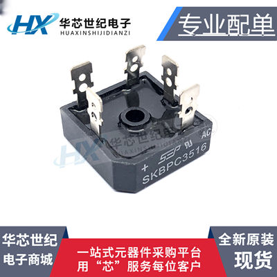 全新SKBPC3516 KBPC3516 SBR3516 35A1600V整流器 三相整流桥 5脚