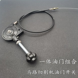 马路切割机油门组合拉线开关 抹光机微耕机发动机油门线开关