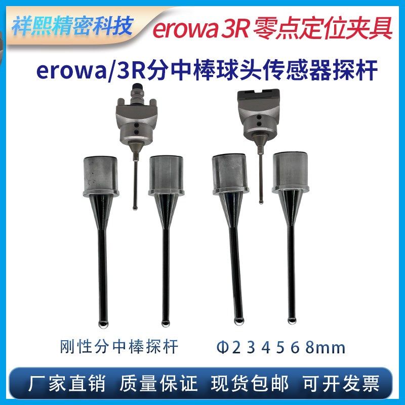 火花机erowa/3R刚性碰数分中棒探棒传感器探杆分中杆D2D5D3D4D6