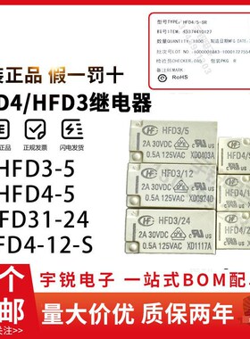原装信号宏发继电器HFD3 HFD4-5 3 12 24VDC-S SR S1R HFD31 G6K
