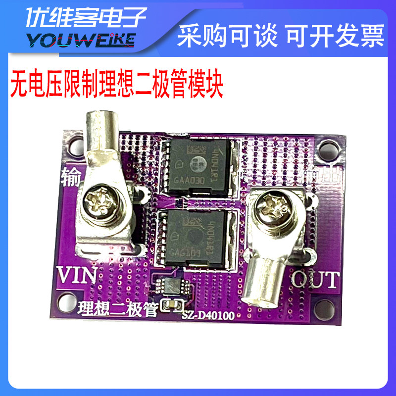 40A60A无需接地 无电压限制理想二极管模块 防反灌防反接防倒灌