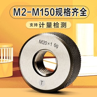 公制外螺纹通止规细牙环规 18m20m21m22m23m24m25m26m27m28m29m30