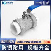 304不锈钢PPR双活接球阀开关水管道水暖阀门开关6 4分1寸dn15