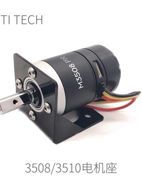 M3508电机座 Robomaster 电机座304不锈钢钣金件表面黑色溪地创新